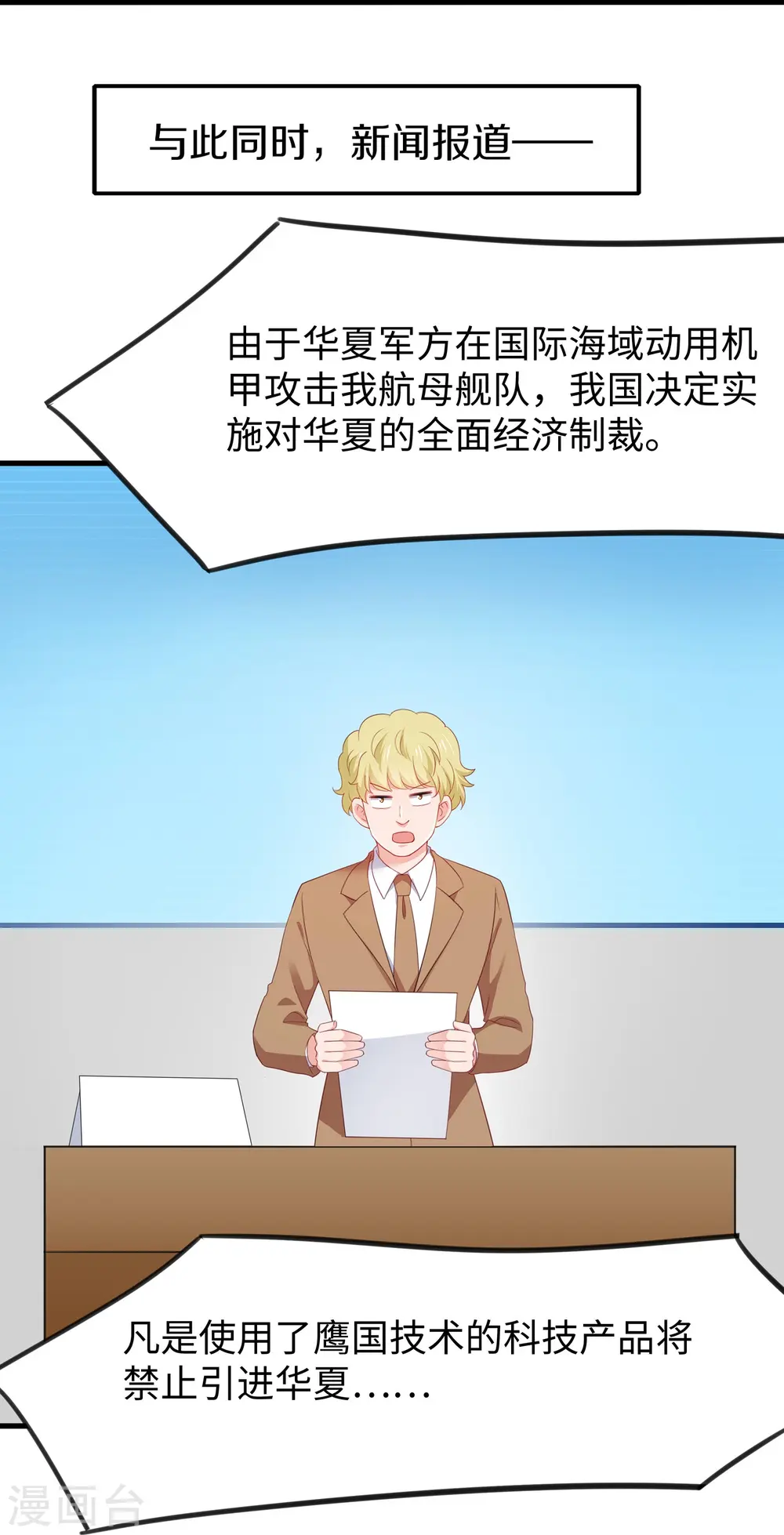 第253话 封锁华夏科技！15