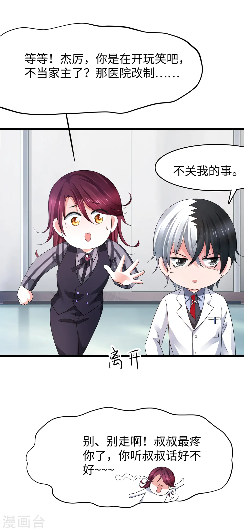第112话 陈晨升级，霸霸变装！34