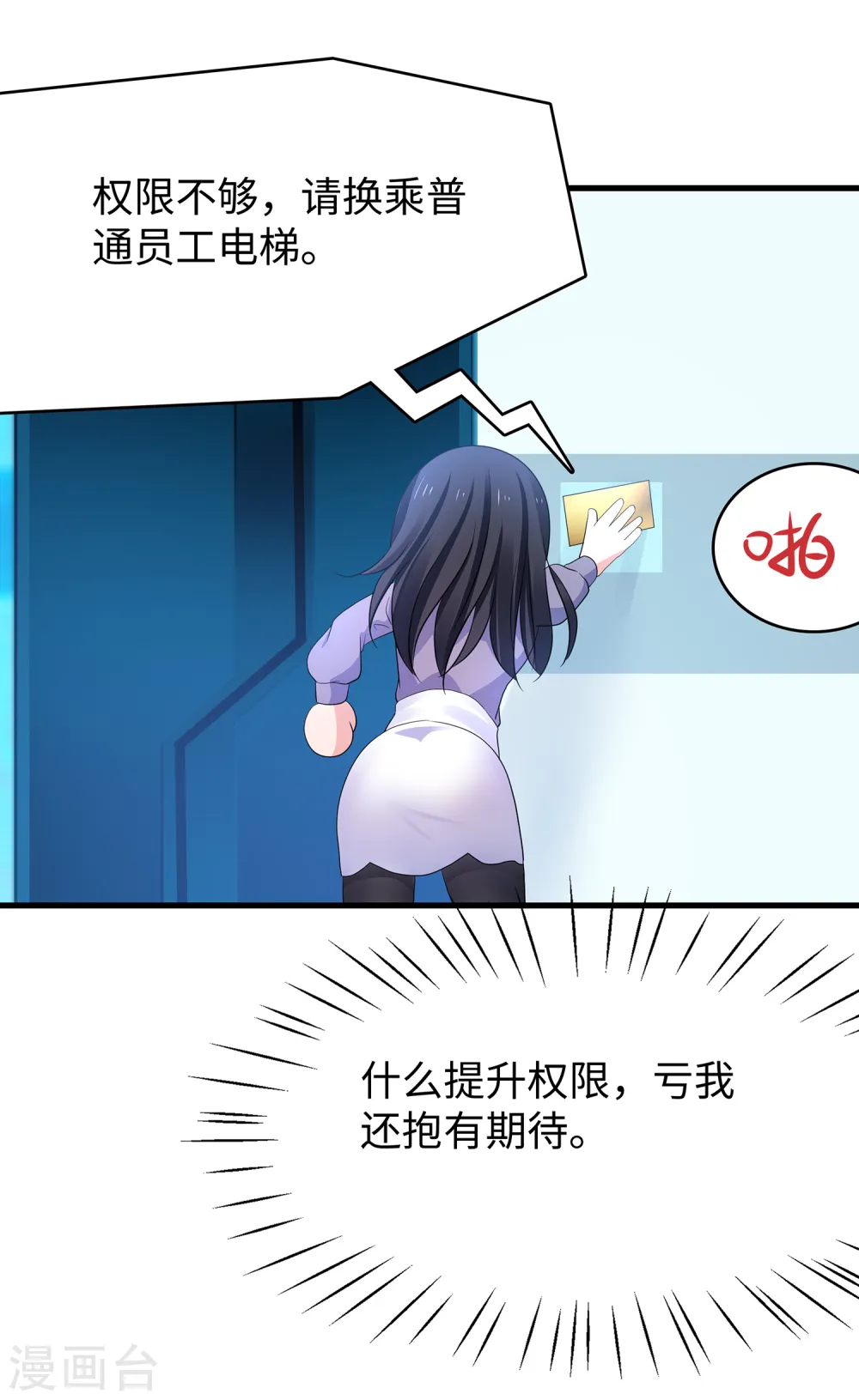 第158话 你不过是我的工具人20