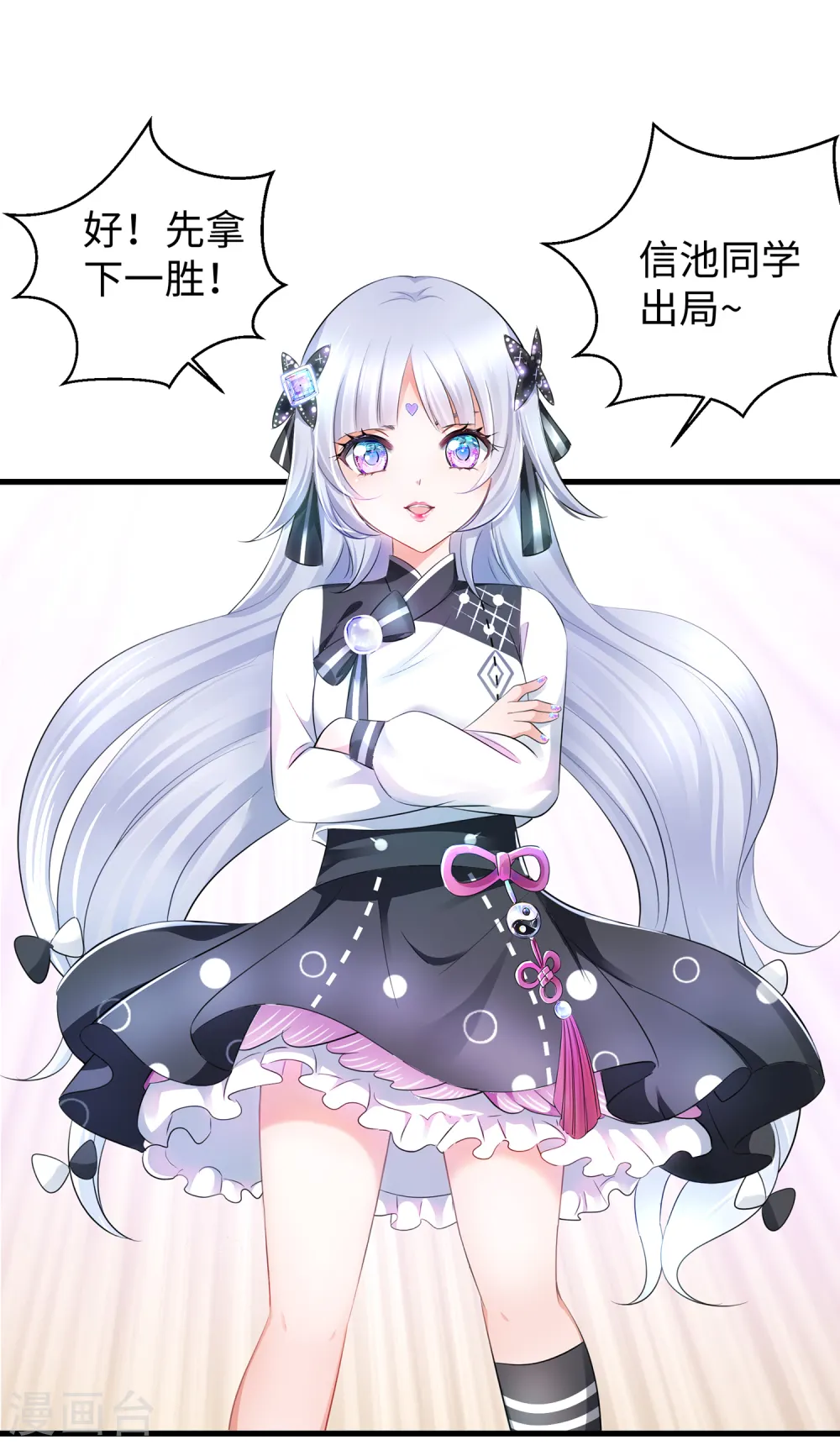 第84话 合法萝莉出现！2