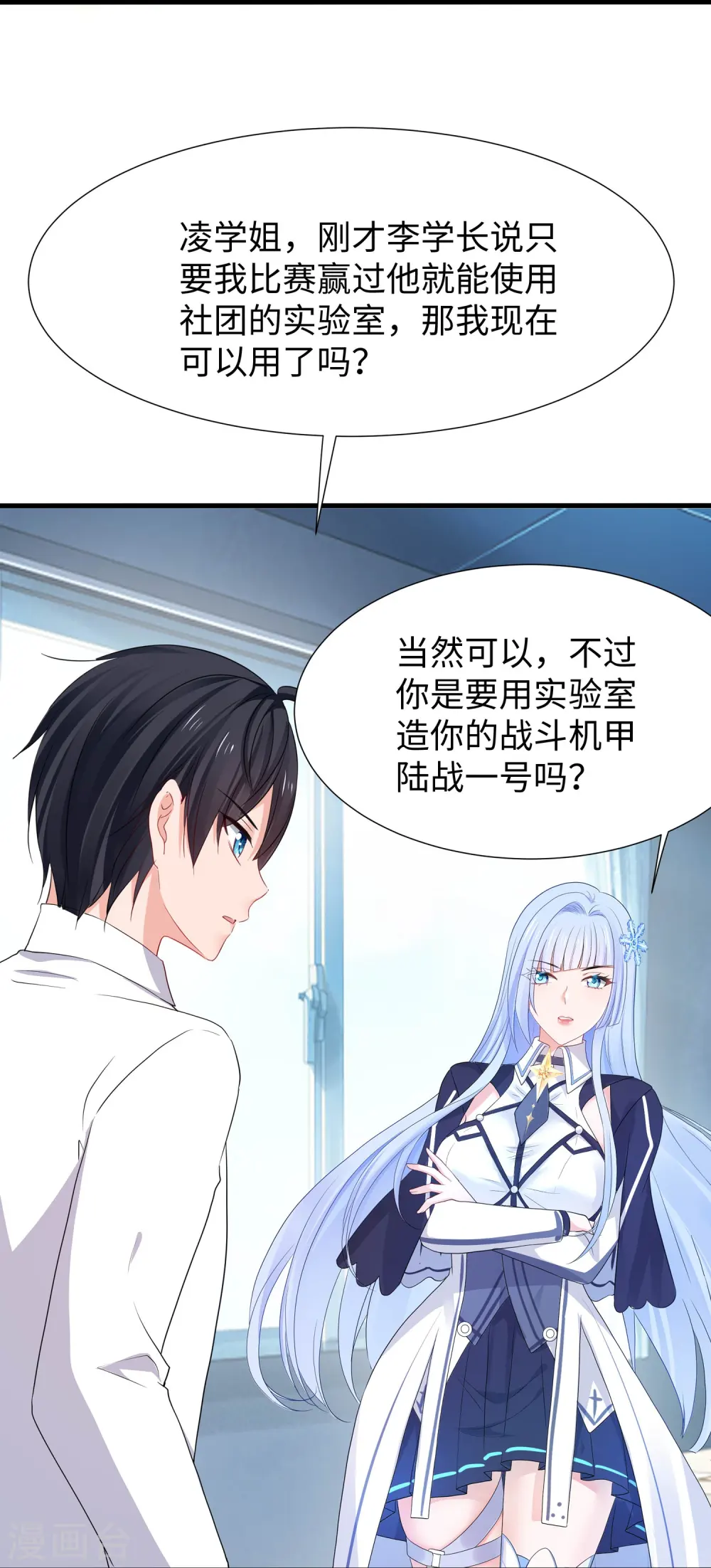 第219话 燃烧吧机甲14