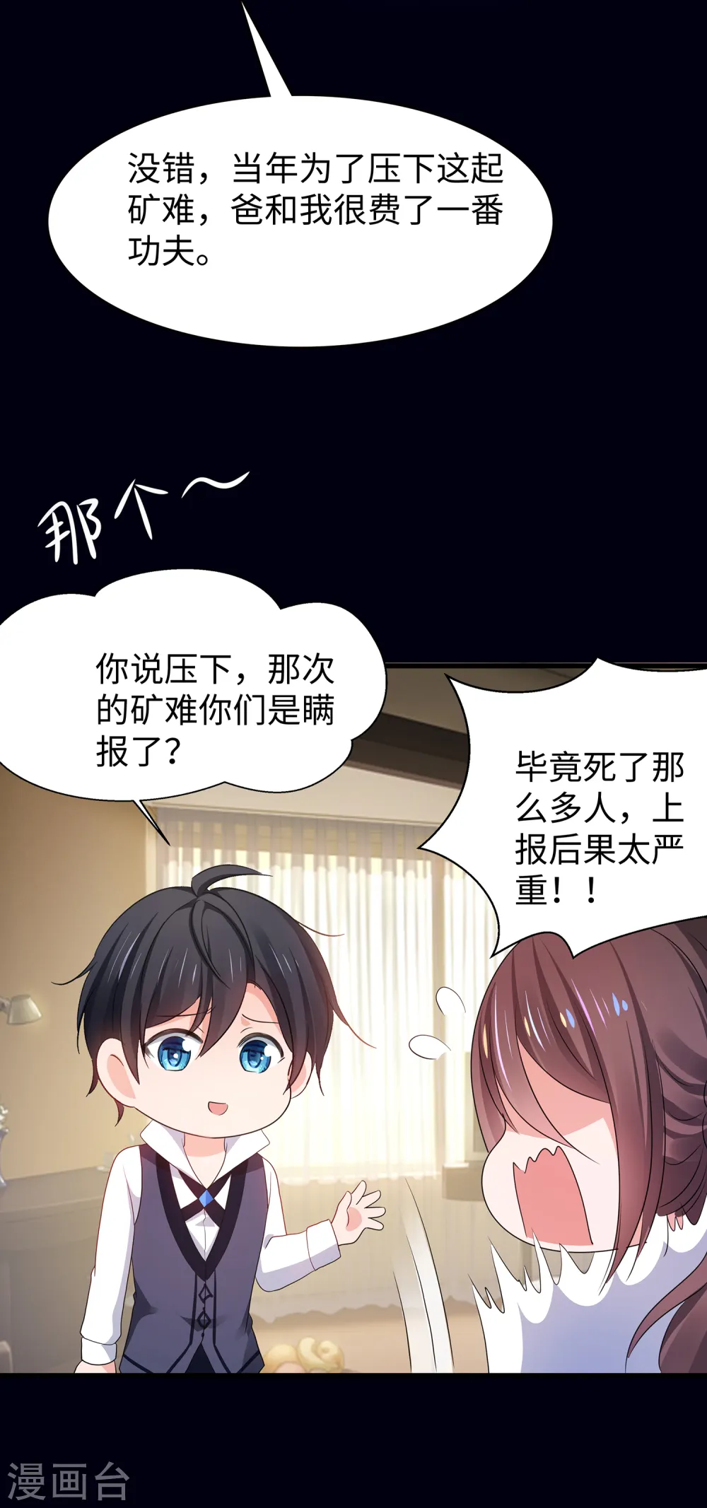 第147话 狼神的诅咒？！15