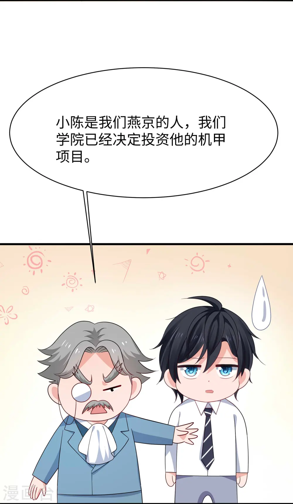 第227话 我的搭档是学姐？2