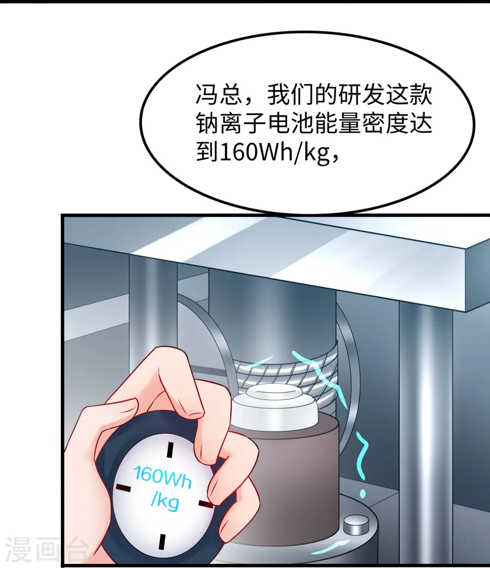 第243话 强电池！秒杀特某拉17