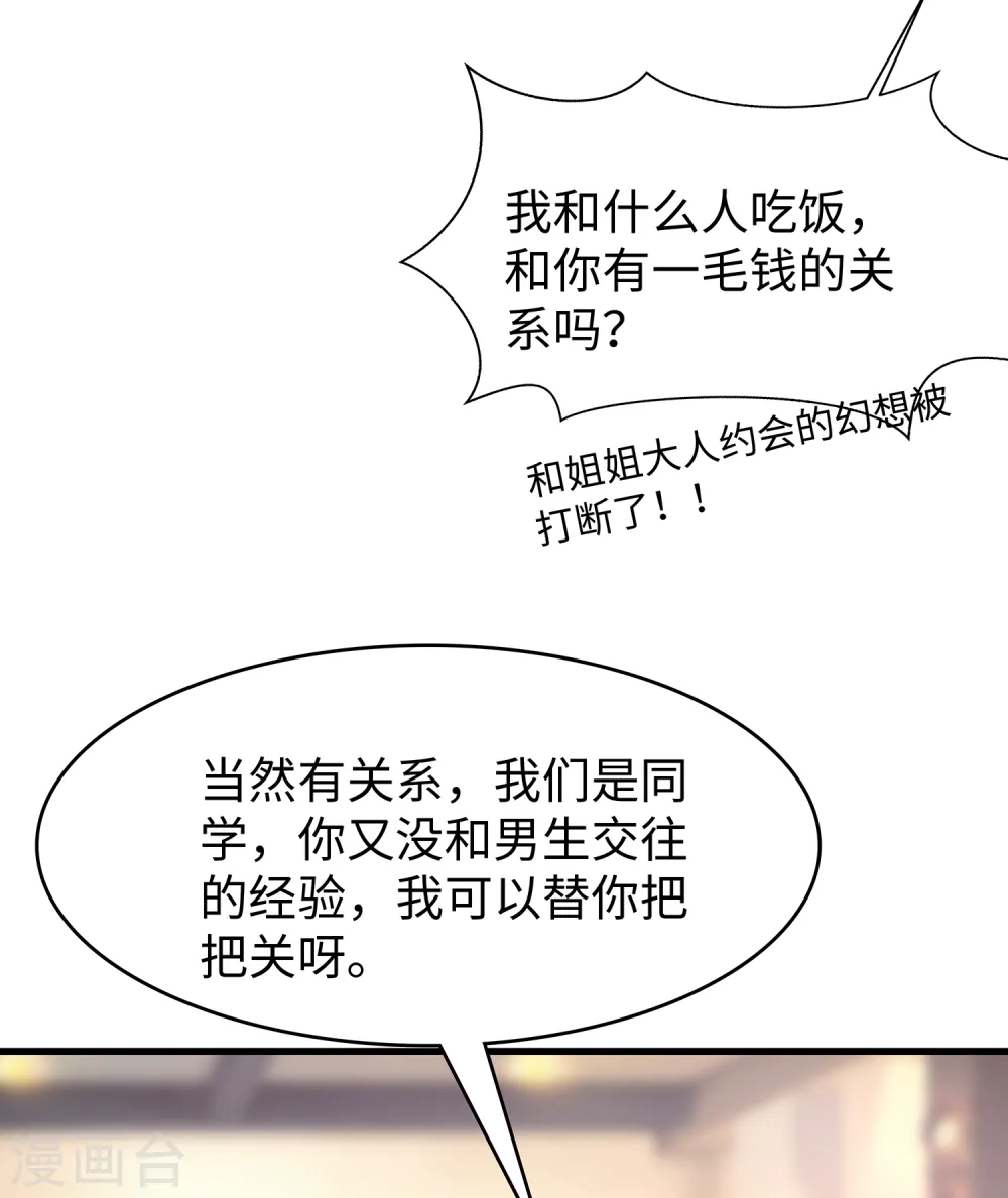 第97话 陈晨，散发你的魅力啊！11