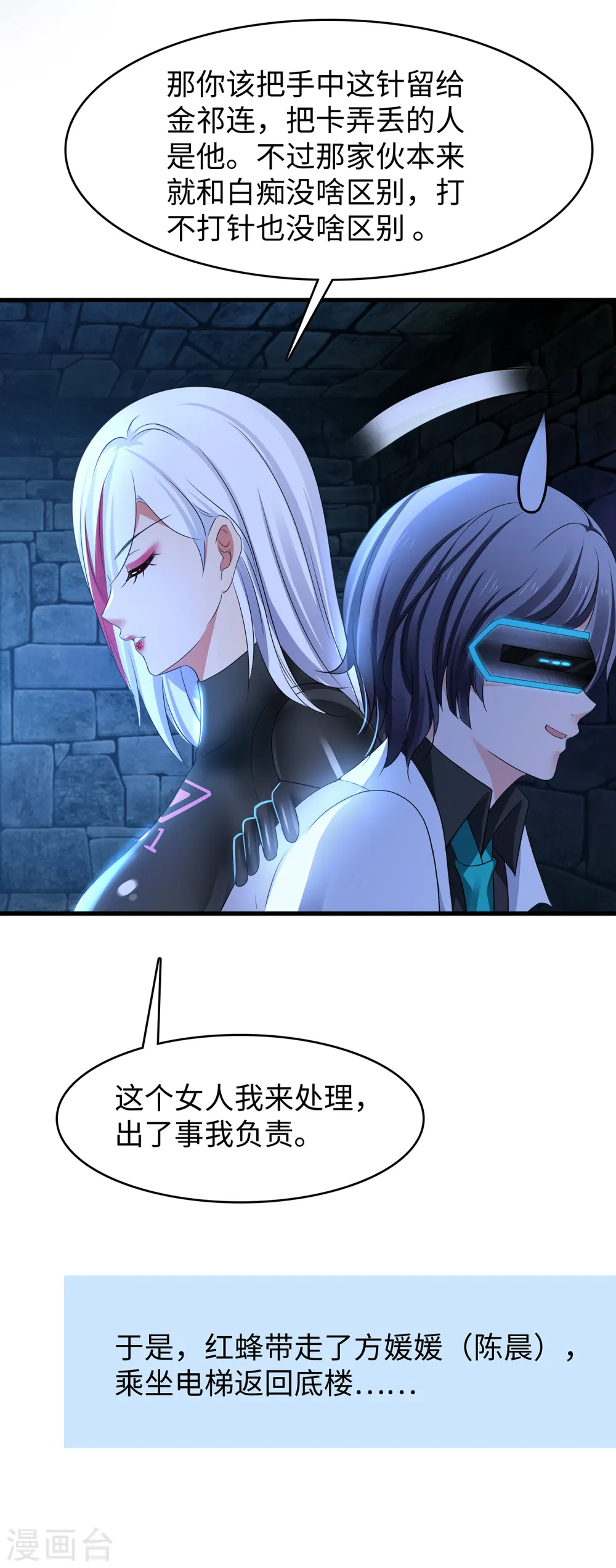 第160话 捉摸不透的女人23