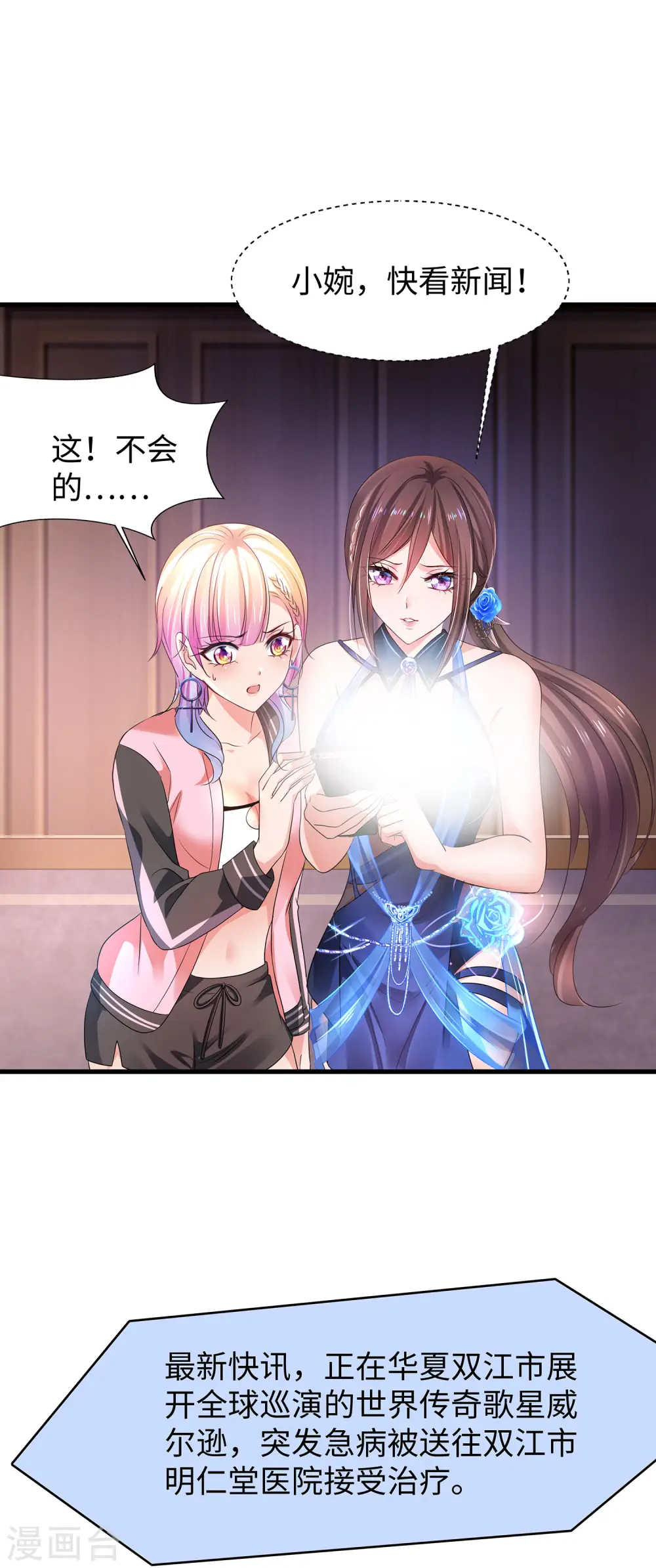 第111话 工作细胞是你的新老婆嘛？！40