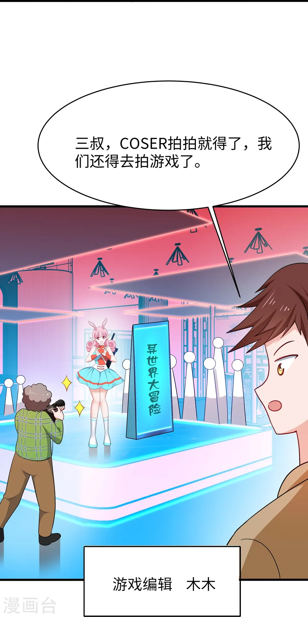 第262话 不就是VR游……这是啥？！21