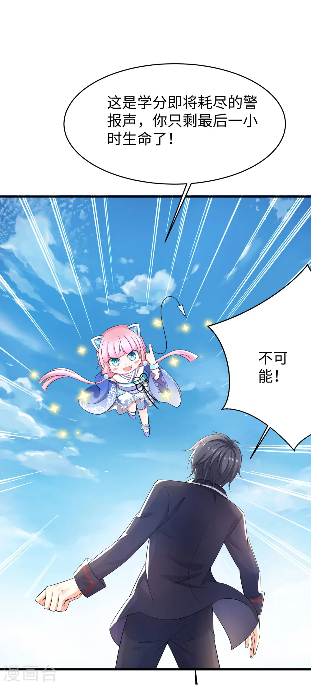 第4话 四大天女我没兴趣10