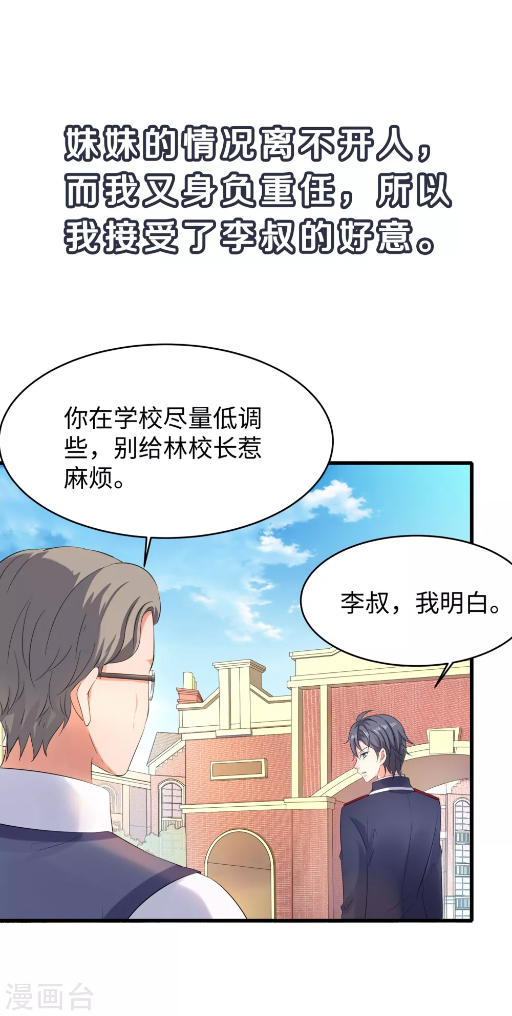 第2话 和系统娘达成共识34