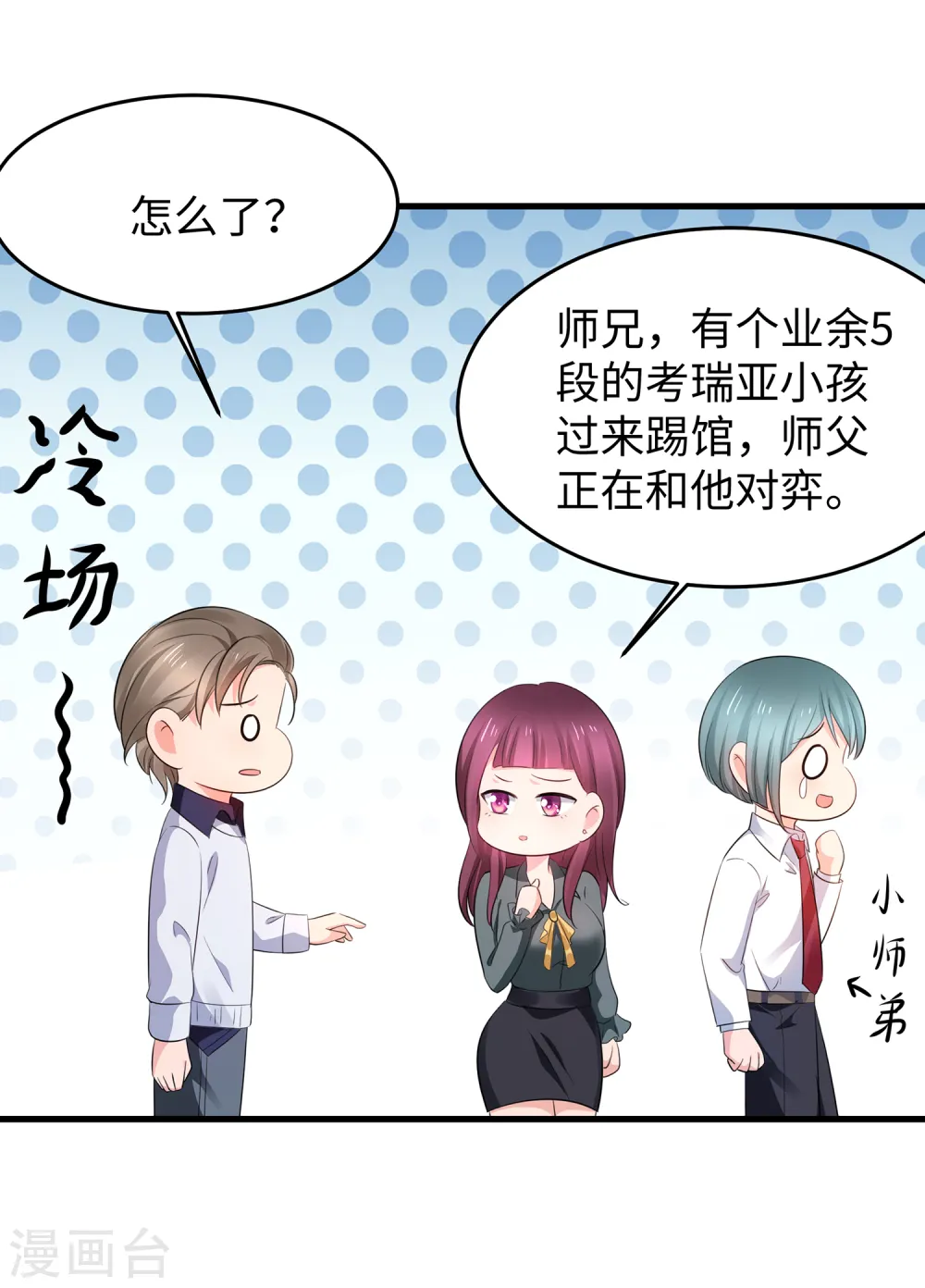 第81话 小子，你很拽啊14