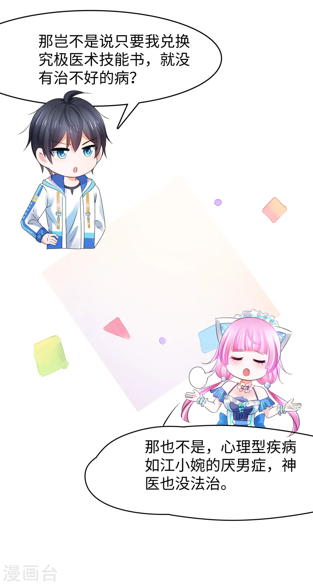 第105话 我就是陈·无所不能·晨15