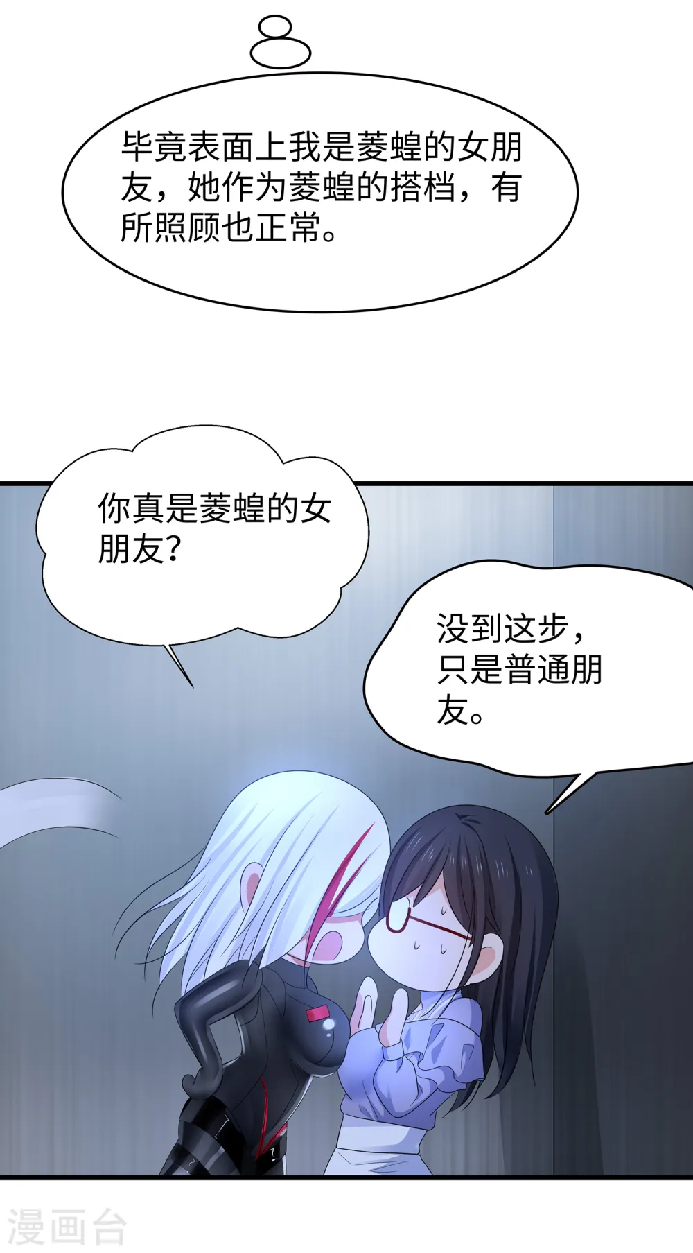 第160话 捉摸不透的女人25