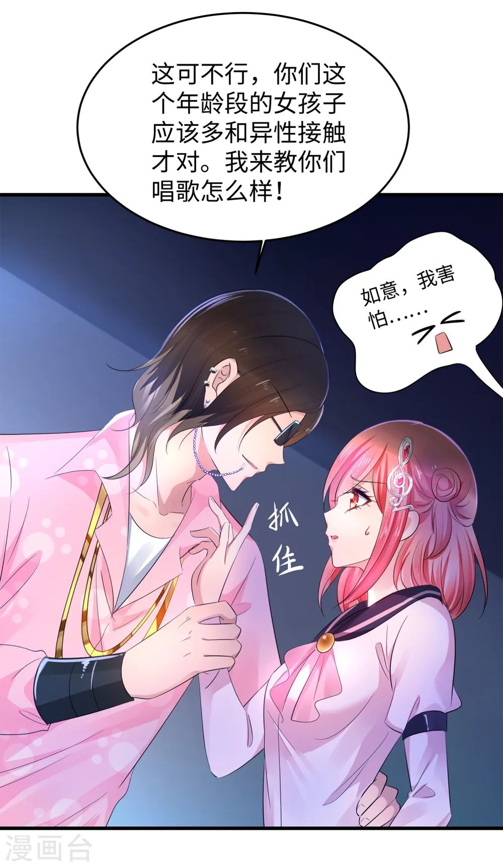 第67话 无名氏老师赛高！28