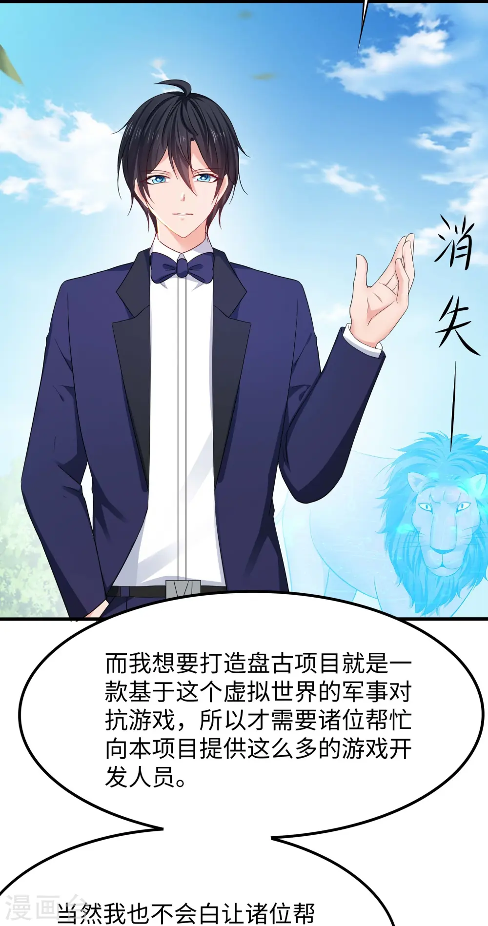 第262话 不就是VR游……这是啥？！2