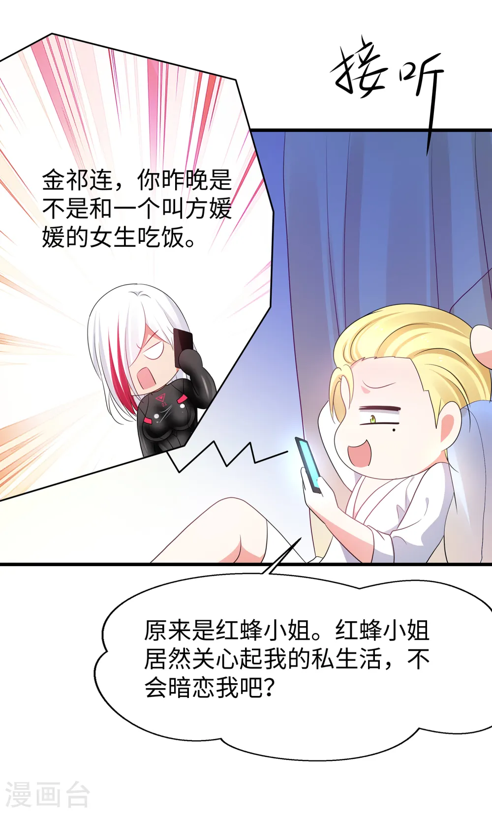 第160话 捉摸不透的女人7