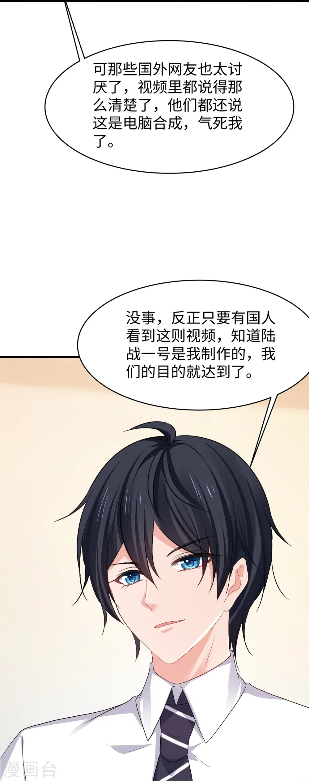 第243话 强电池！秒杀特某拉11