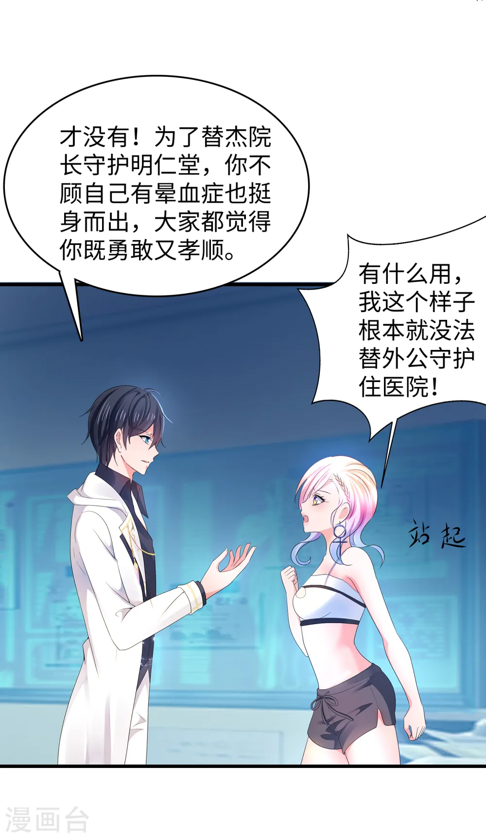第107话 我躺好了，请君采撷7