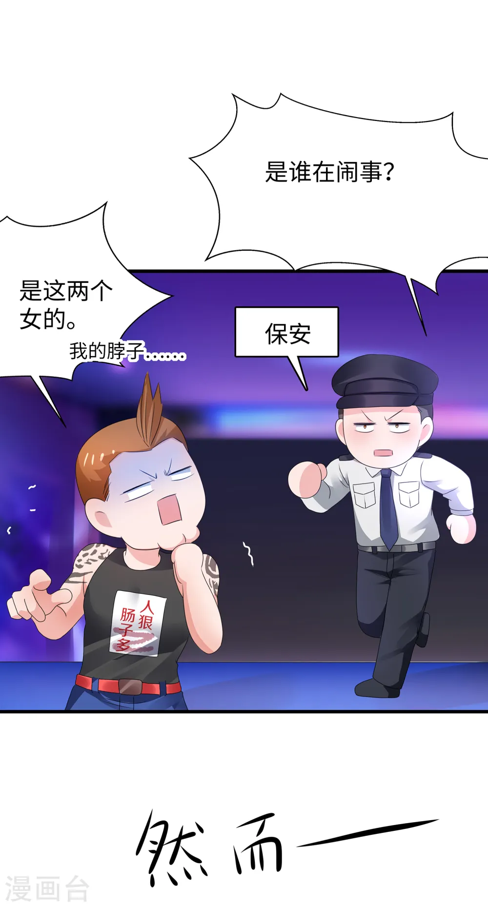 第102话 只谈情，不说爱19