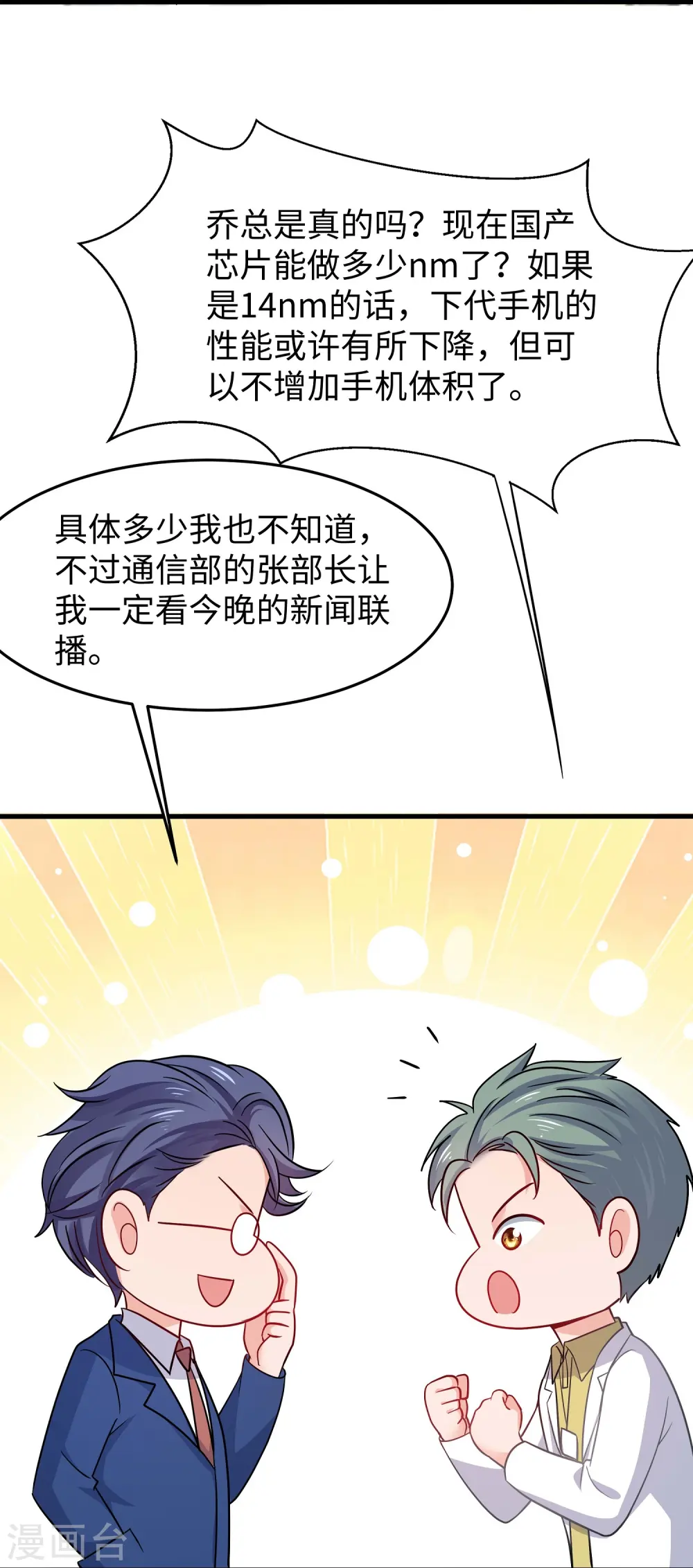 第258话 不可能！华夏人作弊！16