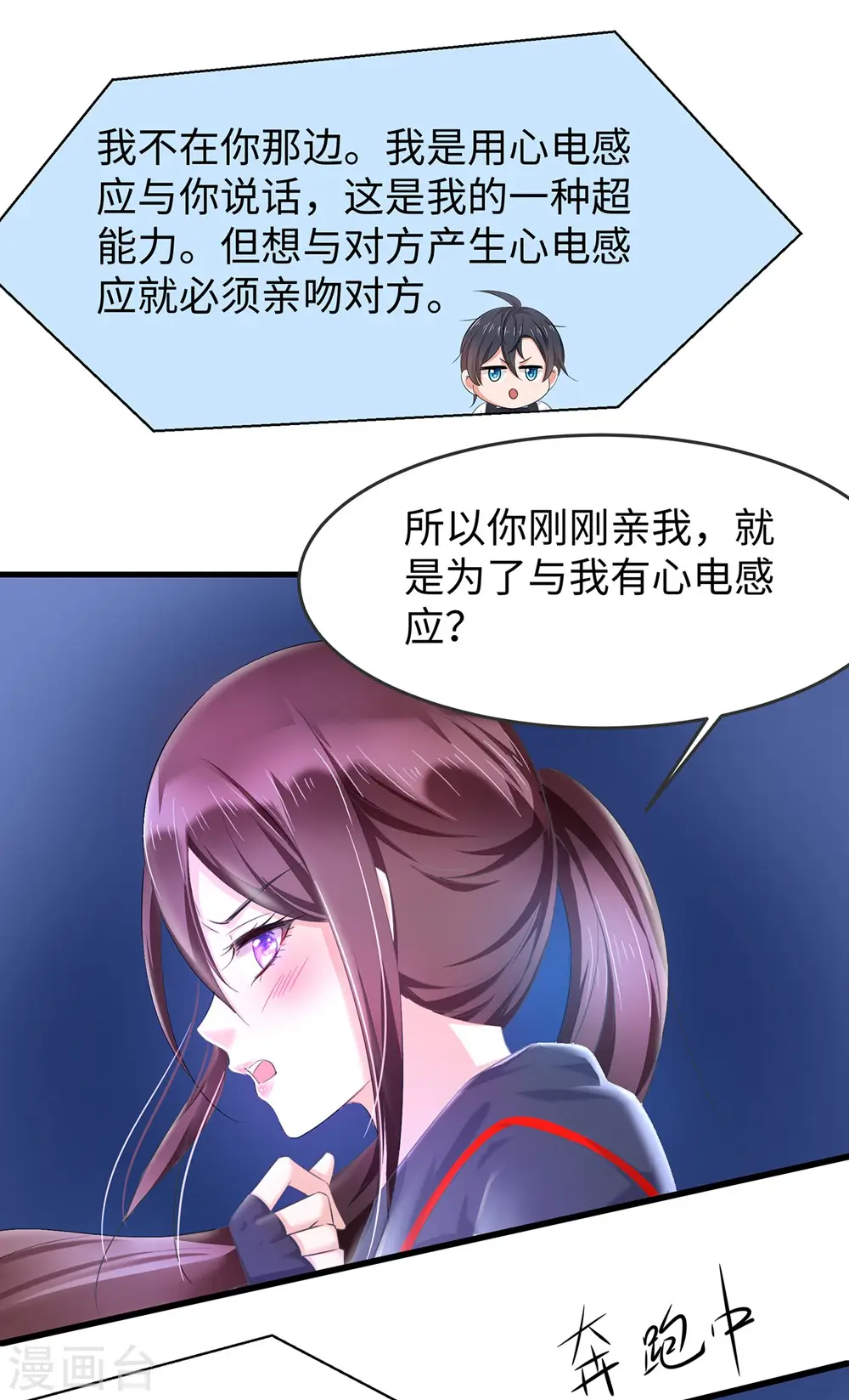 第44话 男男亲亲？！7