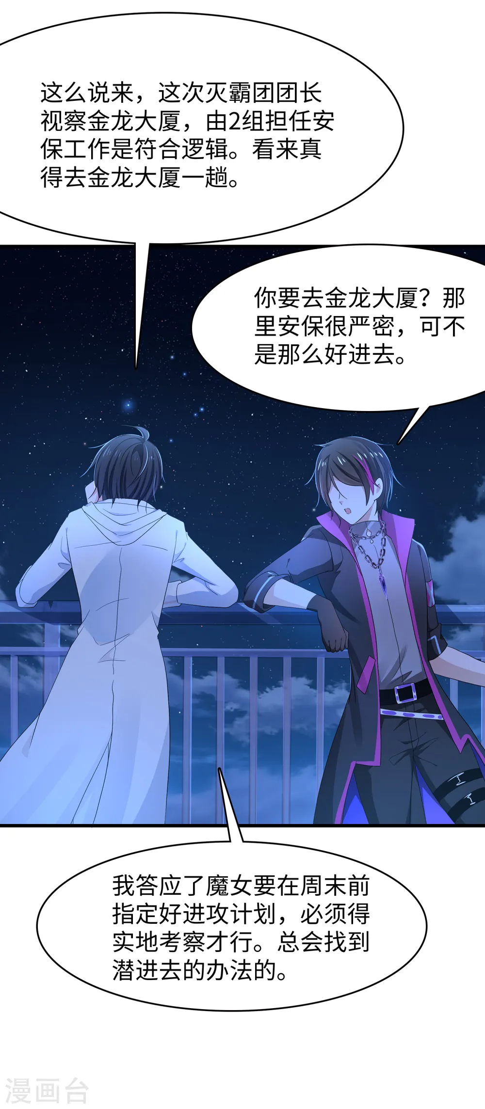 第157话 你的死对头看上女装的我？！18