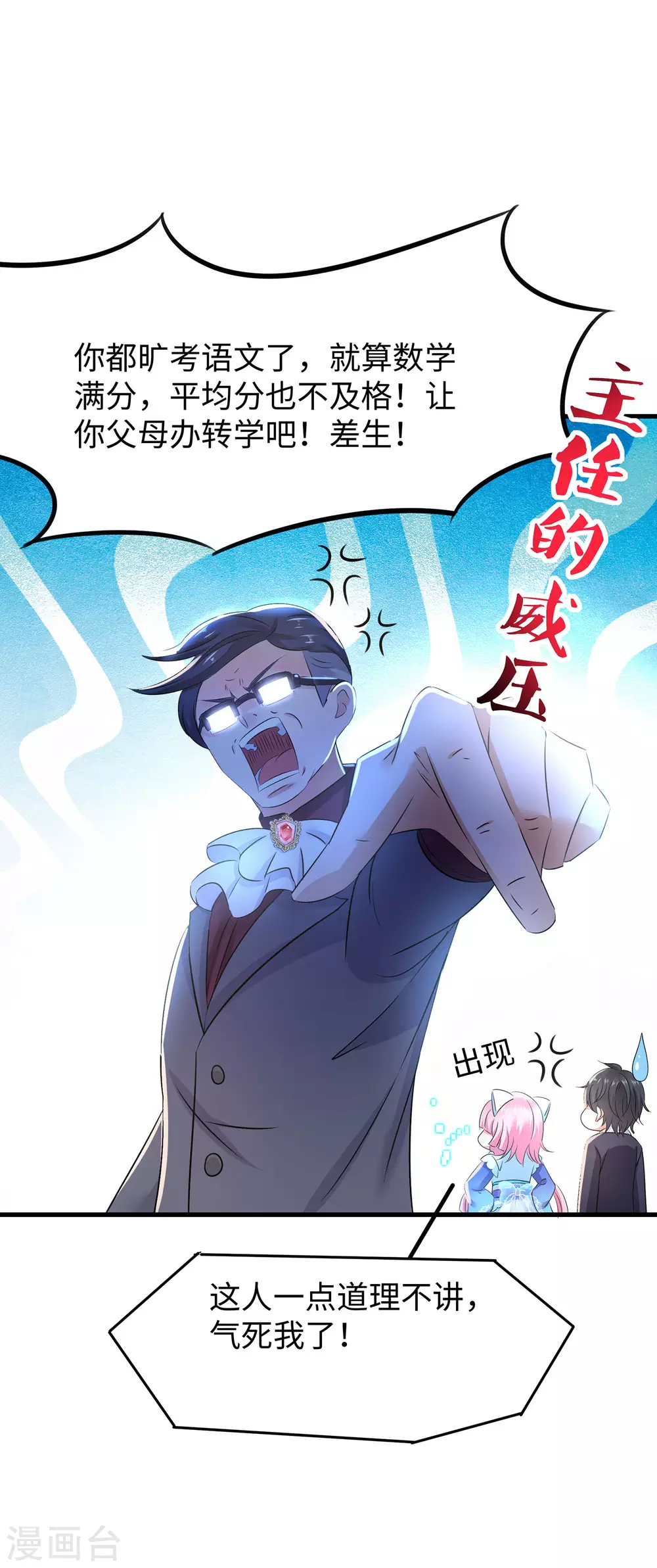 第8话 考满分？这不可能！9