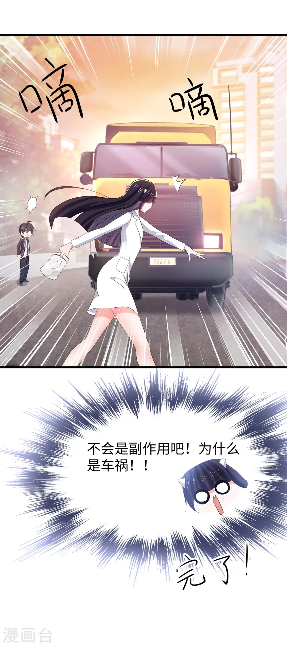 第133话 呜呜呜，这个男人身上有光！16