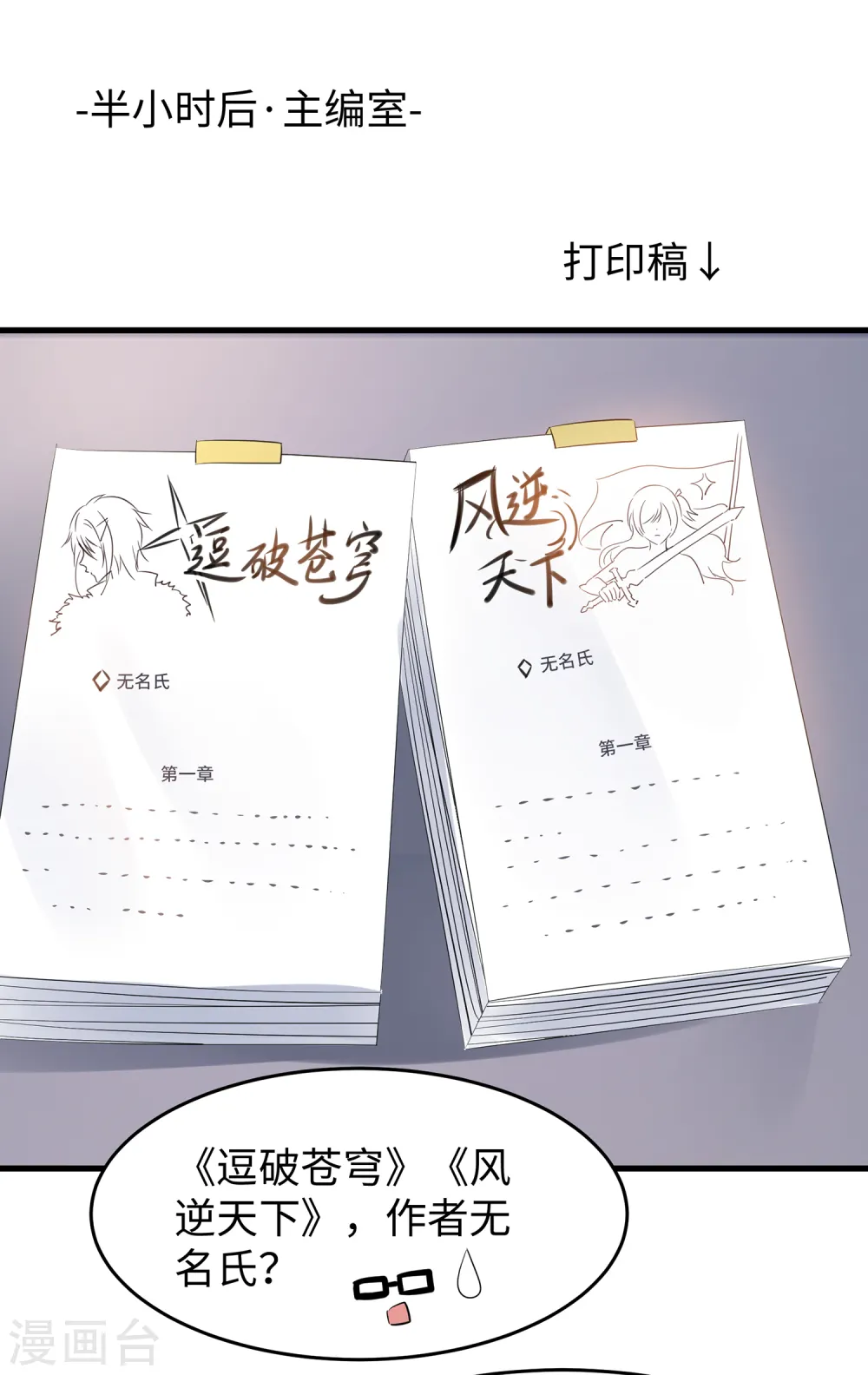 第57话 姐妹秒变情敌？1