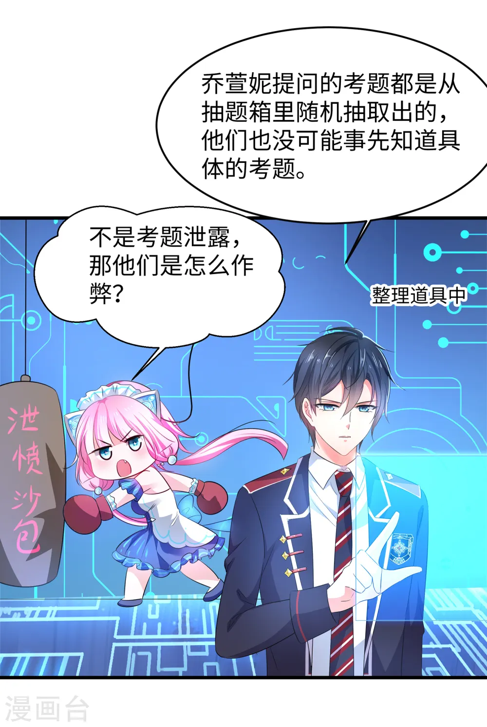 第50话 全世界都爱我2