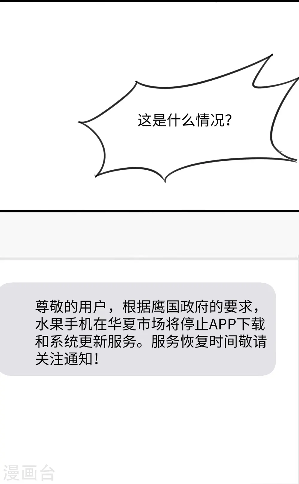第253话 封锁华夏科技！14