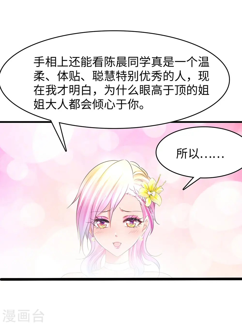 第98话 你竟然是这样的江小婉？！21