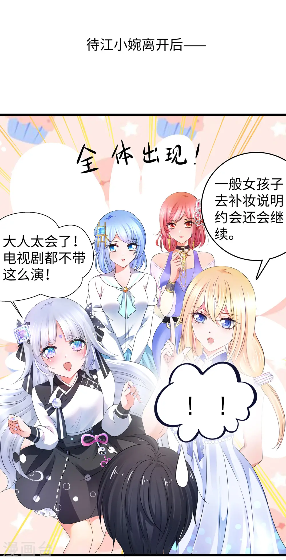 第98话 你竟然是这样的江小婉？！9