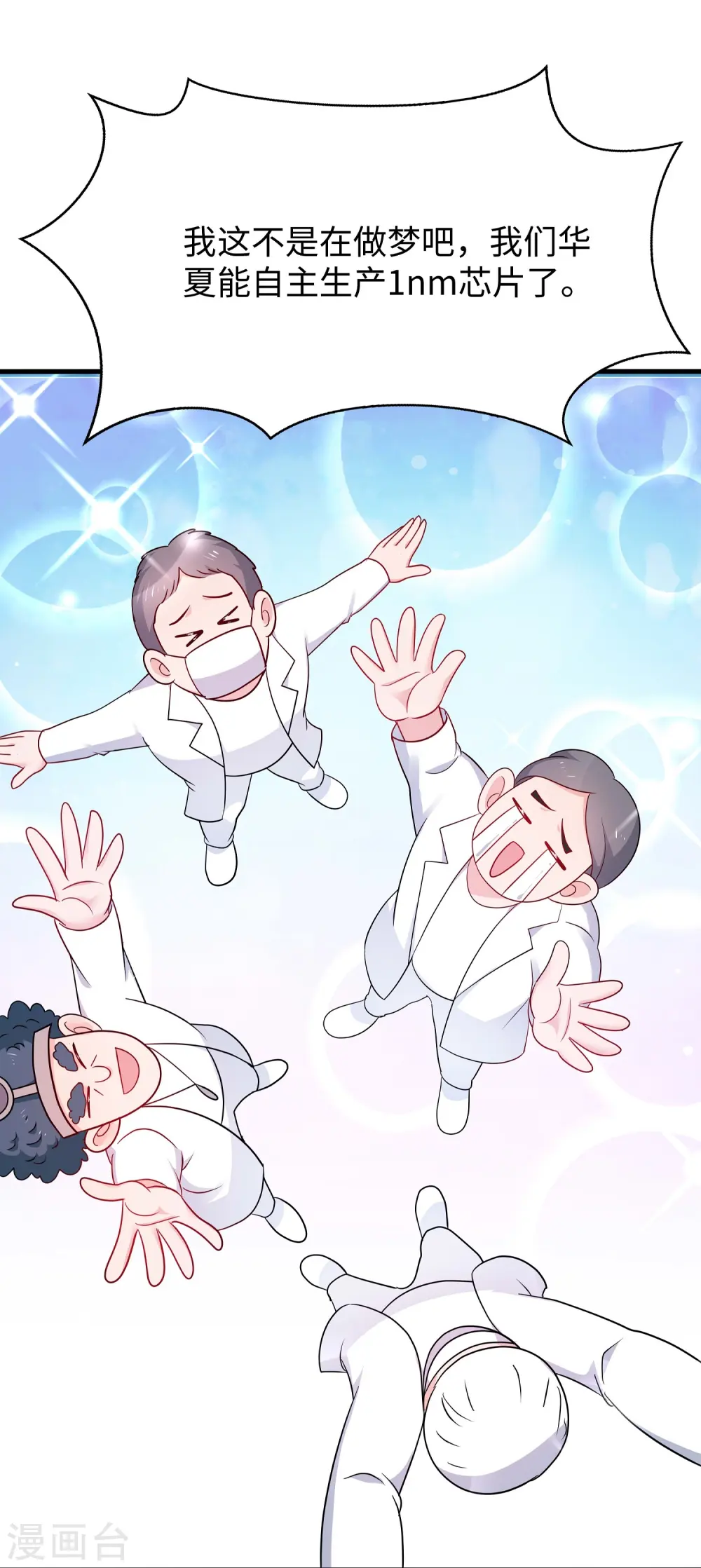 第257话 粉色小晶片，成了！25