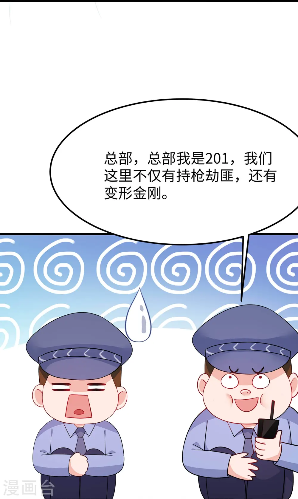 第239话 我看见变形金刚了25