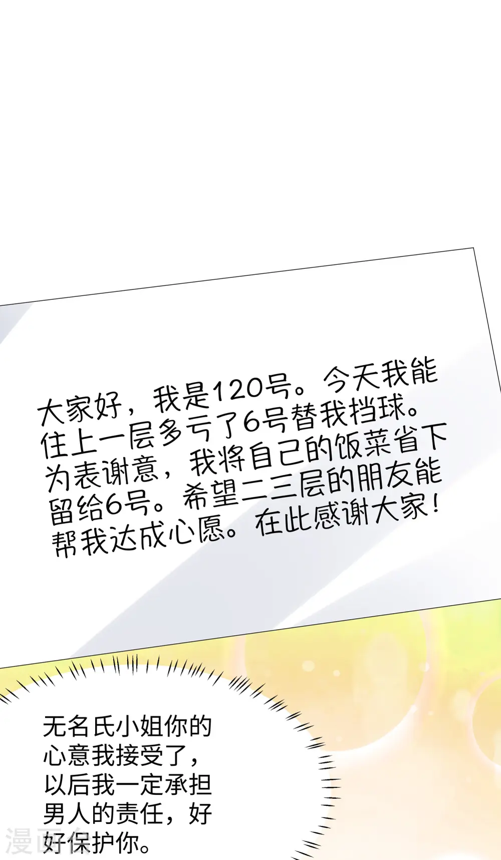 第189话 对无名氏小姐姐五体投地20