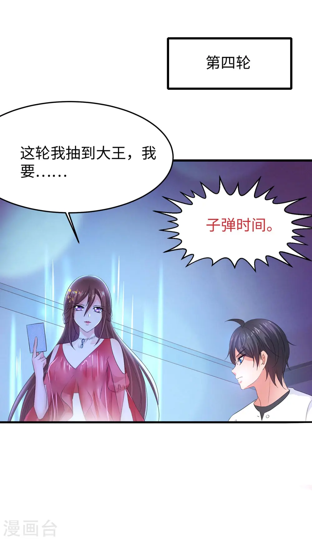 第61话 女人的战斗力好凶残31