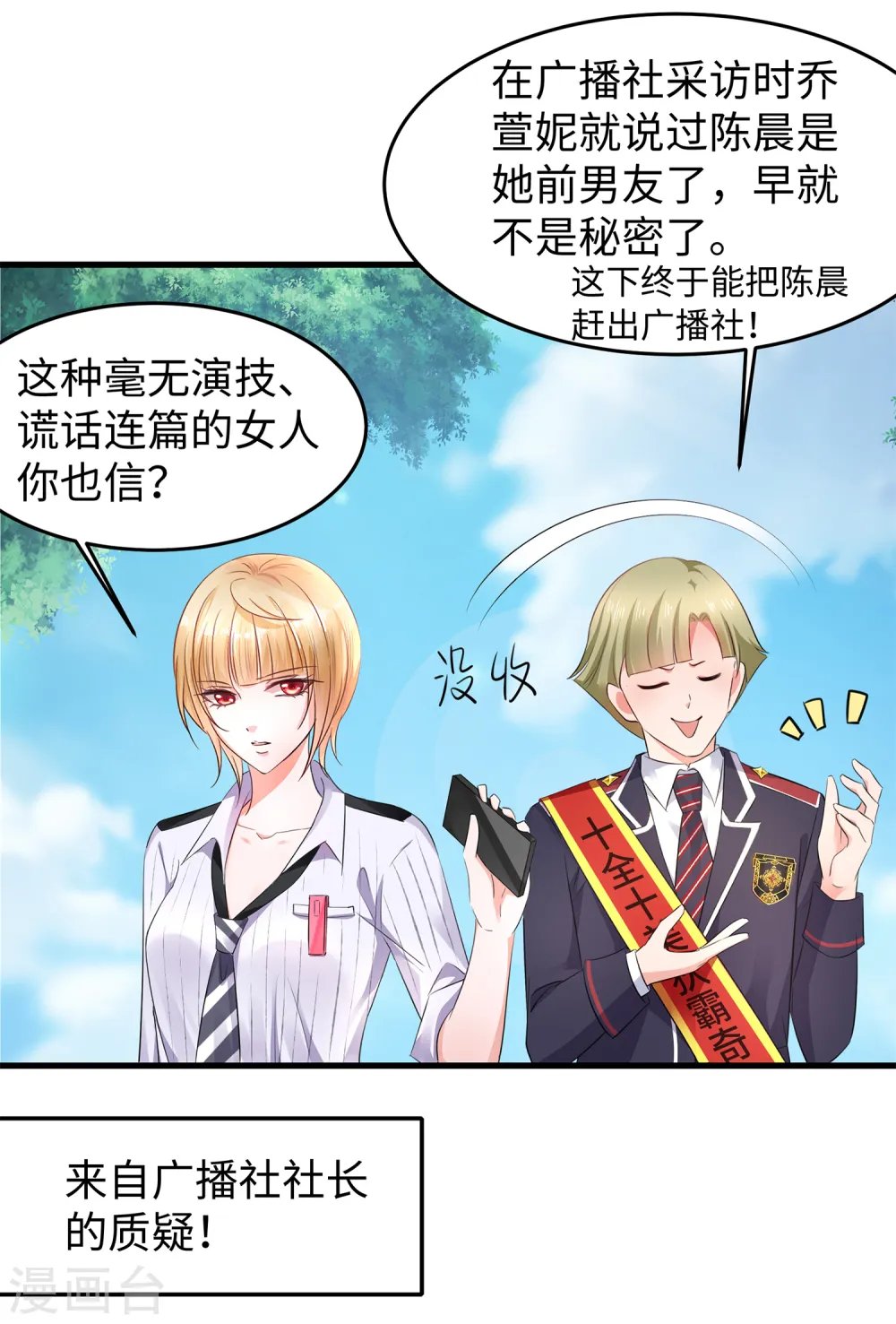 第66话 居然敢网暴我！10