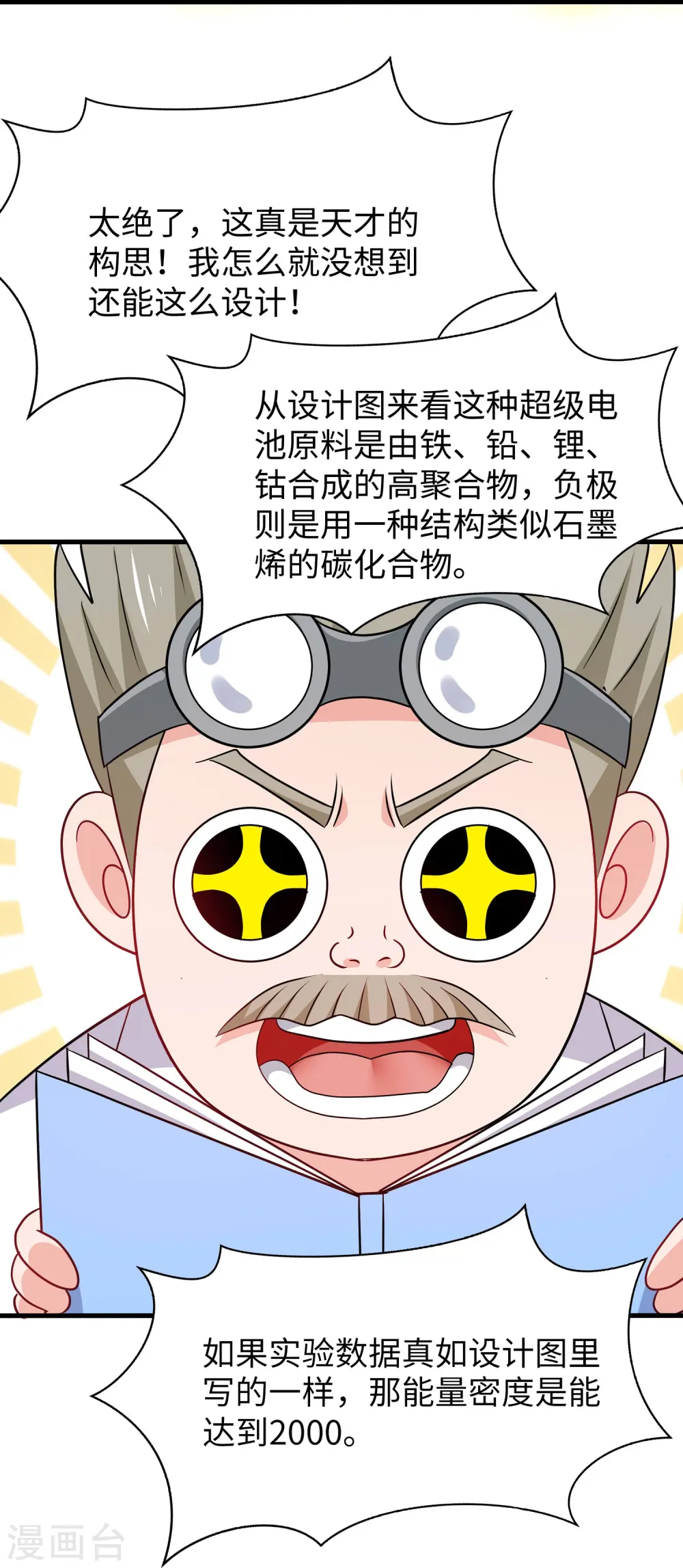 第244话 你的电车来自未来11