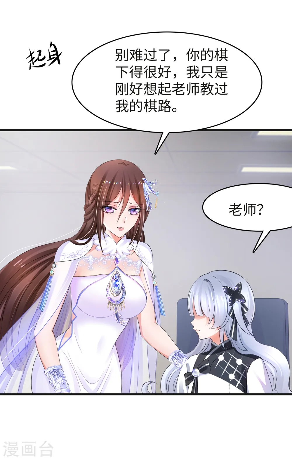 第89话 男人！你成功引起了我的注意1