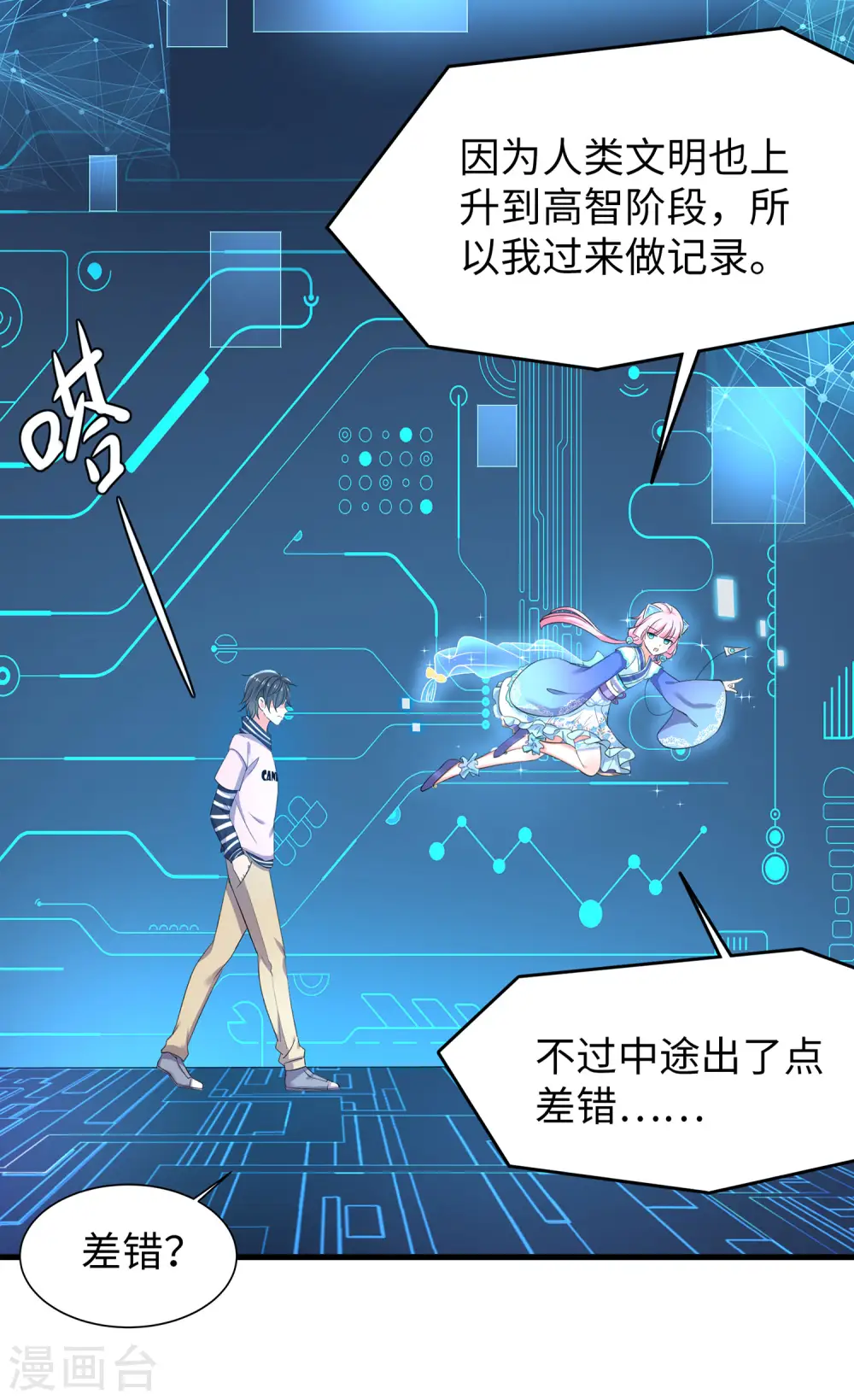 第2话 和系统娘达成共识10