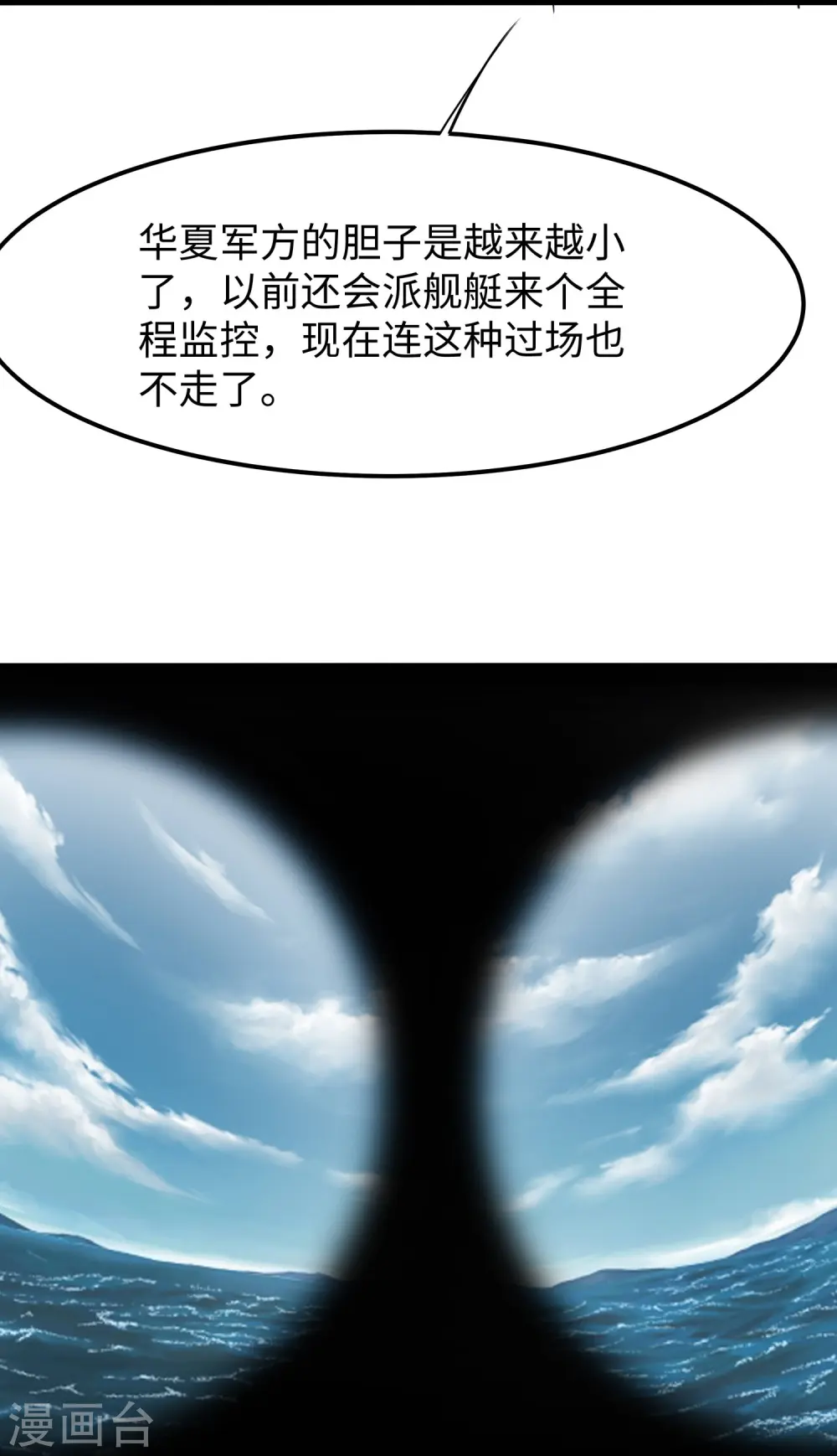 第250话 雷达检测不到啊13