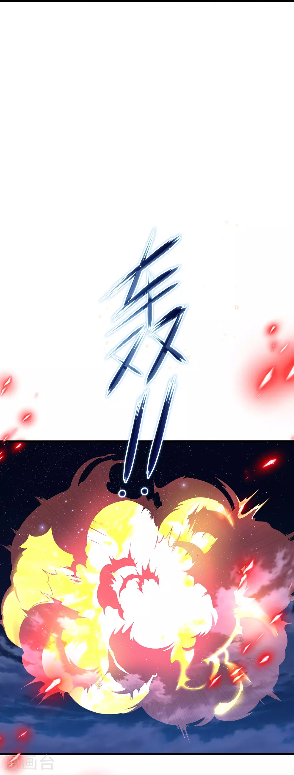 第296话 把你爆上天11
