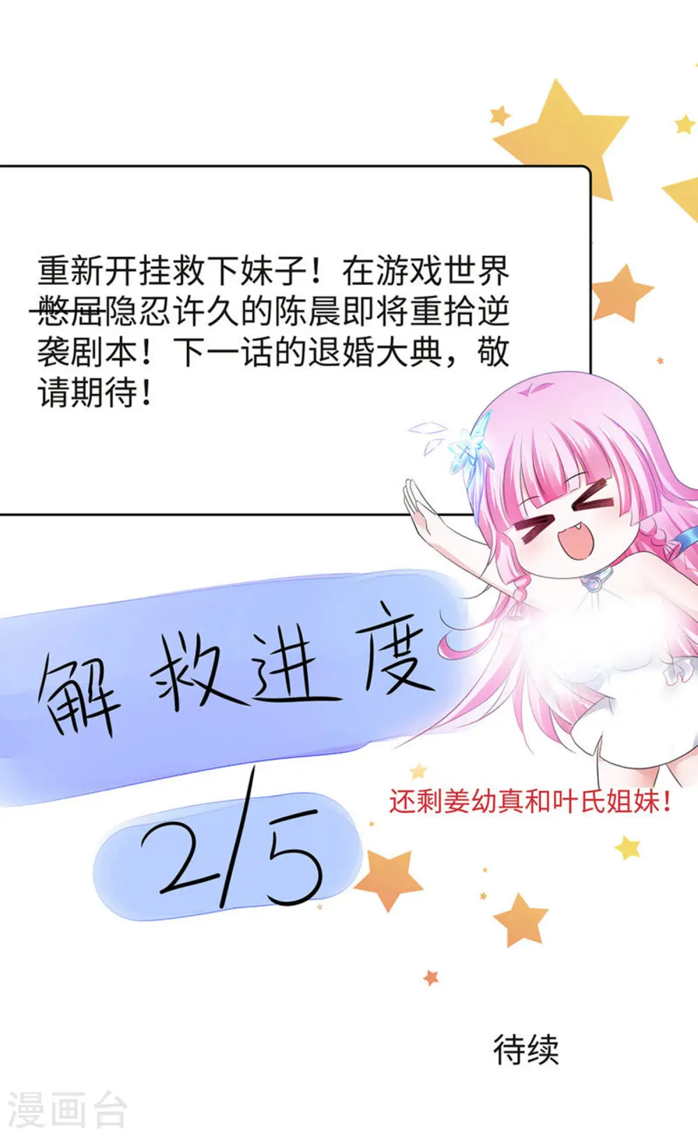 第125话 我的最终还是我的33