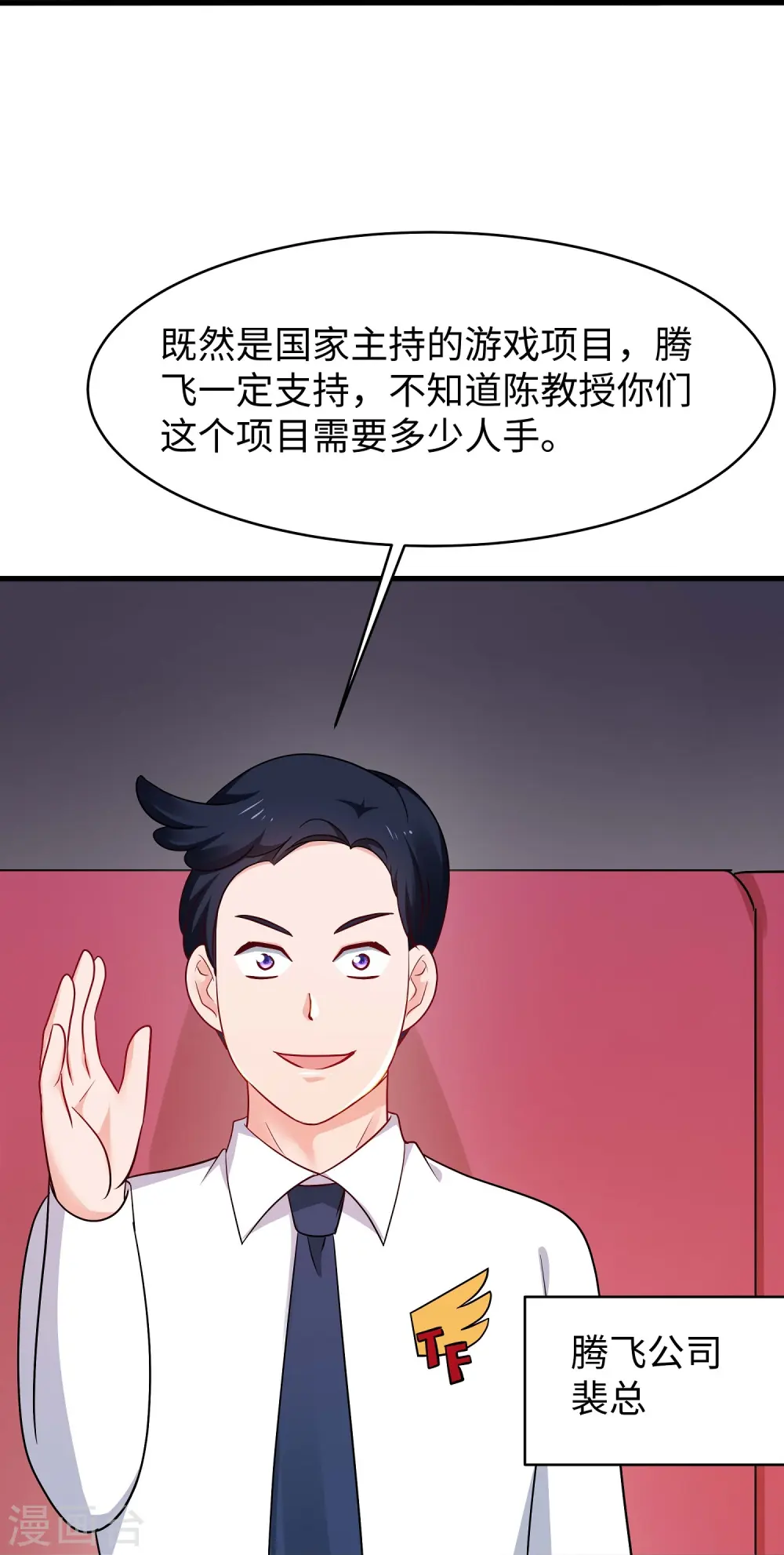 第261话 太真实了！我投钱！13