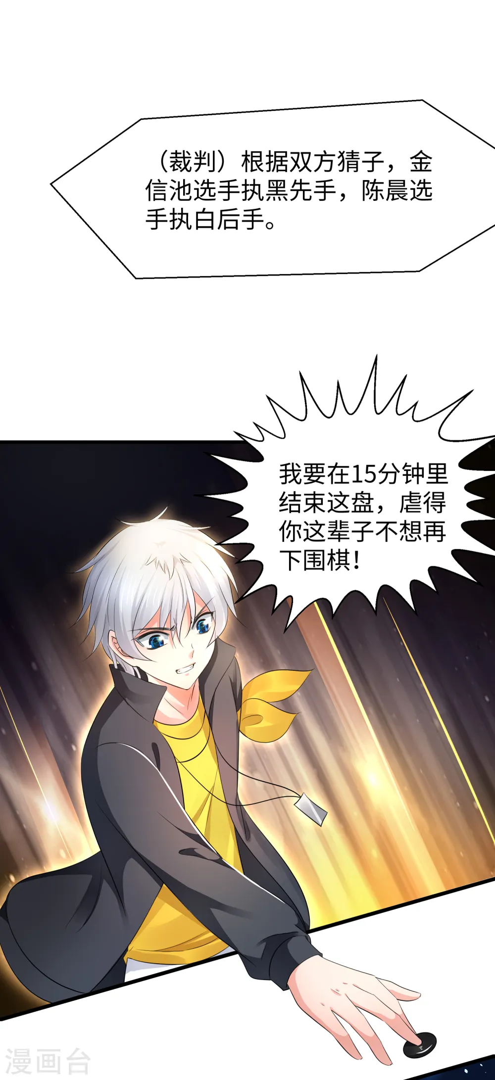 第87话 陈晨教你们做人！6