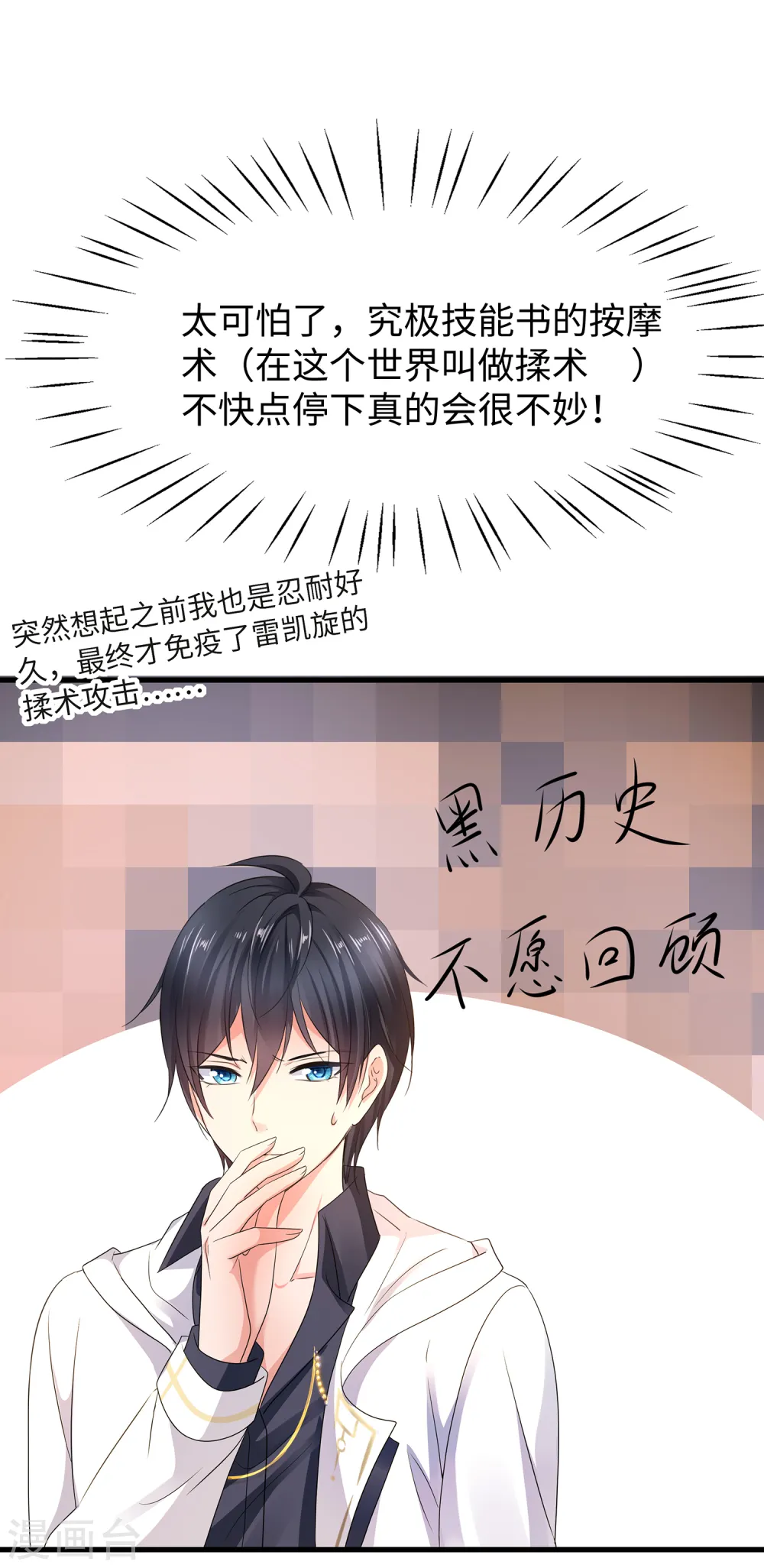 第108话 雅蠛蝶，这谁顶得住？！8