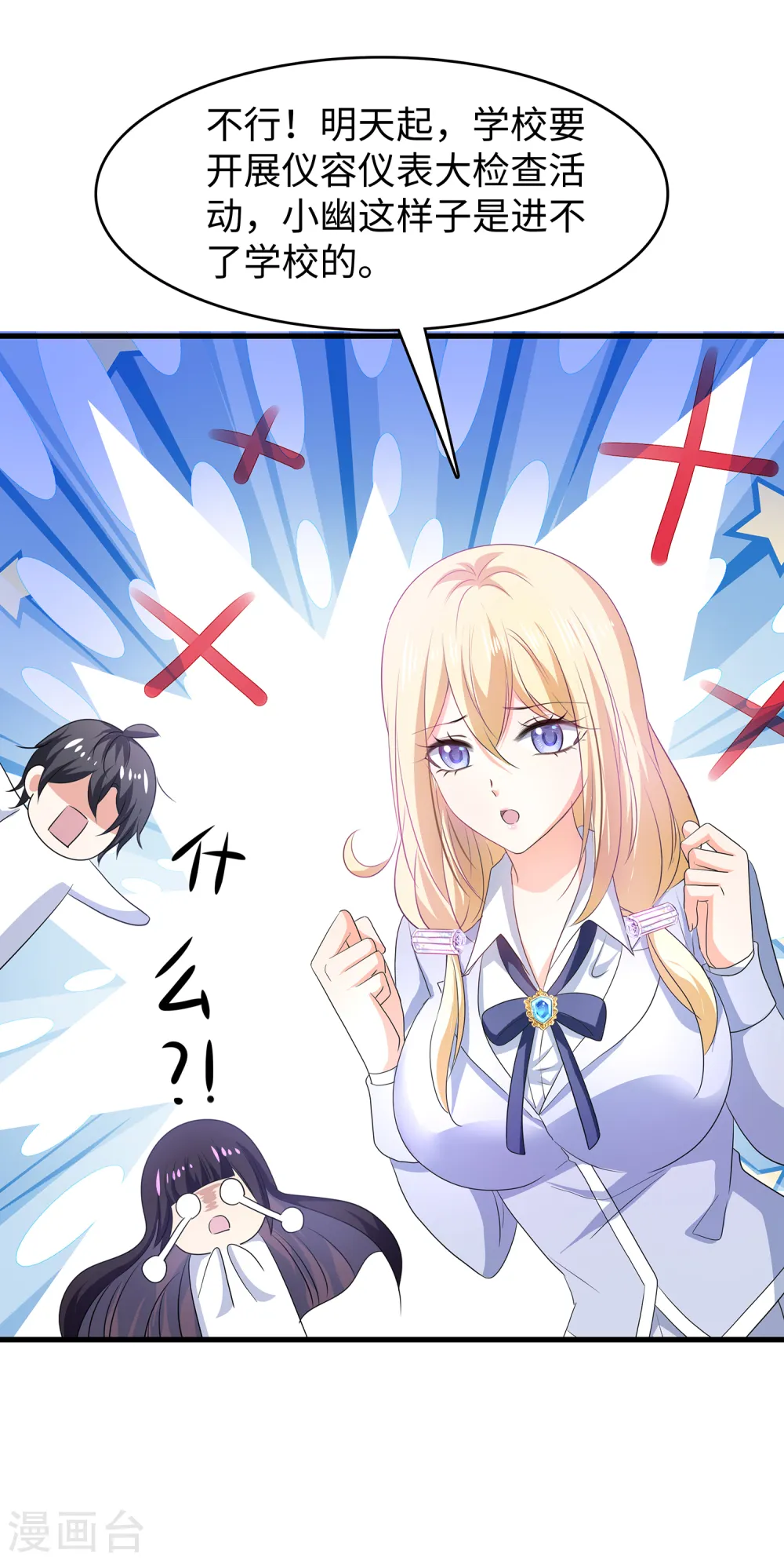 第139话 纳尼！陈晨和素素睡了？12