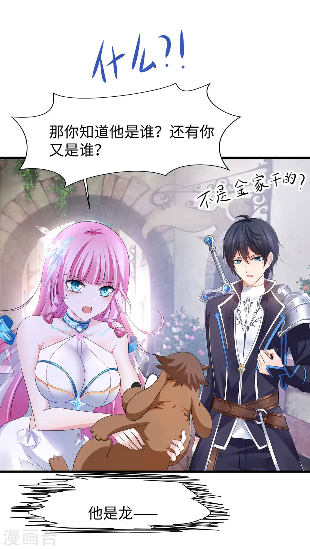 第120话 男主光环竟然不属于我？？？35