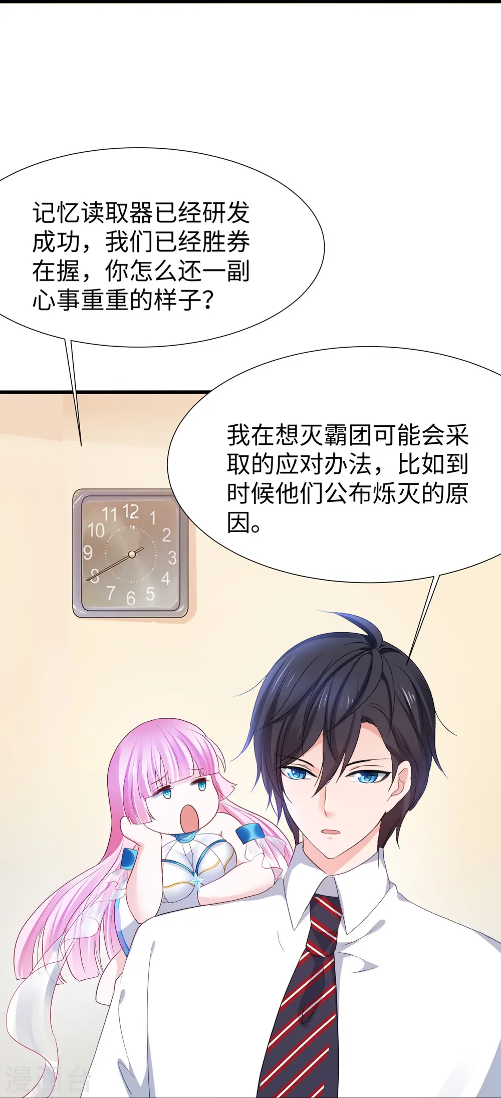 第201话 消灭人类！颤抖吧！6
